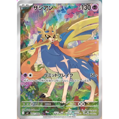 Zacian 087/080 Art Rare (JP)