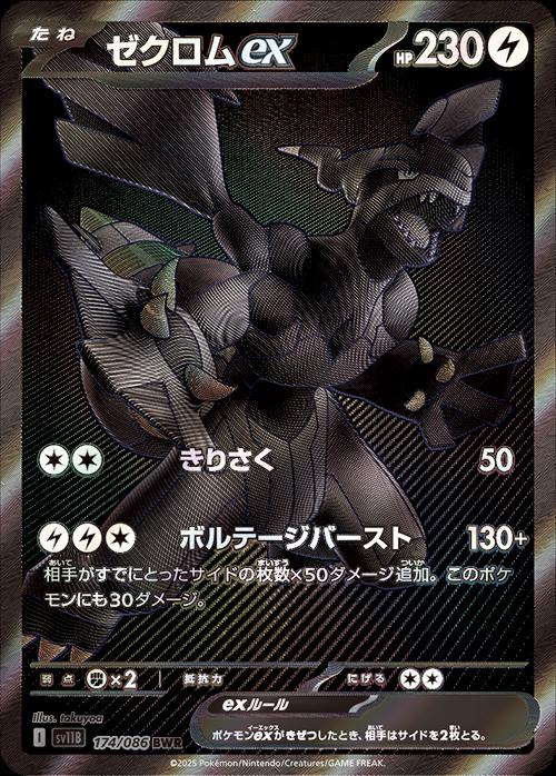 Black Bolt Booster Box (Korean)