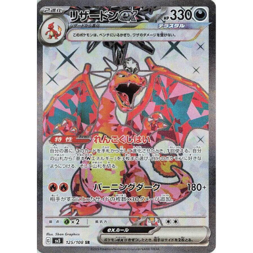 Charizard ex 125/108 – Scarlet & Violet